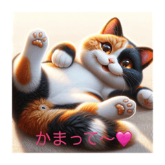 [LINEスタンプ] 三毛猫の気持ち♡2