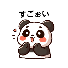 [LINEスタンプ] わたしは パンダ