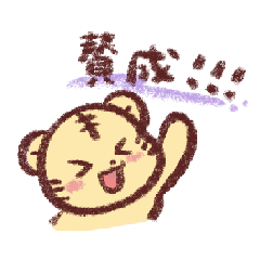 [LINEスタンプ] ちょっとオタクなトラ