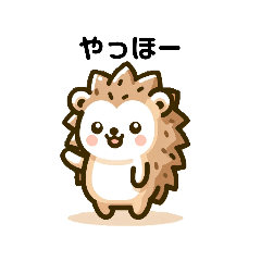 [LINEスタンプ] ひでの♡ほのぼのハリネズミ