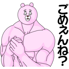 [LINEスタンプ] むきむきくまさん3