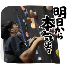 [LINEスタンプ] ボルダリングと私