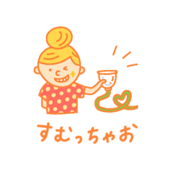 [LINEスタンプ] すむすたんぷ