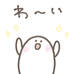 [LINEスタンプ] 白くてまるい子①