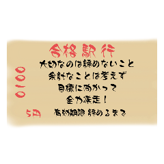[LINEスタンプ] 合格祈願6