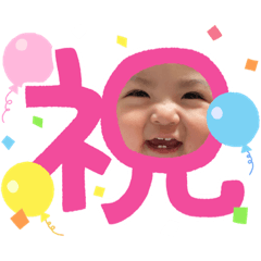 [LINEスタンプ] お祝いのなーちゃん。