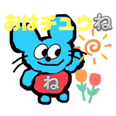 [LINEスタンプ] チュウね の日常