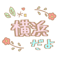 [LINEスタンプ] girly 駅名