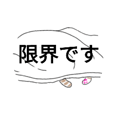 [LINEスタンプ] 限界なあなたに贈るスタンプ
