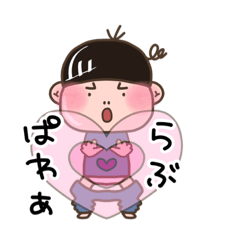 [LINEスタンプ] たあ坊のバレンタインデー♡