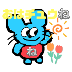 [LINEスタンプ] チュウね 16の日常