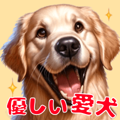 [LINEスタンプ] 愛犬ゴールデンレトリバーといっしょ2