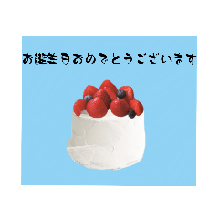[LINEスタンプ] お誕生日おめでとう2