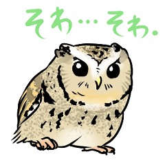 [LINEスタンプ] インドオオコノハズク