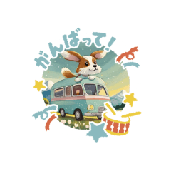 [LINEスタンプ] キャンピングカー 車中泊 犬と一緒に♡