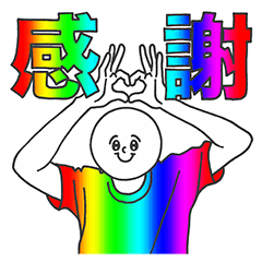 [LINEスタンプ] 【虹色・レインボー】日常スタンプ
