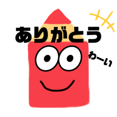 [LINEスタンプ] 色えんぴつくん （赤）