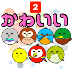 [LINEスタンプ] かわいい✨日常会話【トリじゃないよ。】02