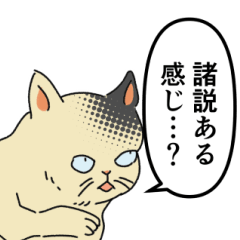 [LINEスタンプ] 歴史好きの猫