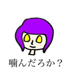 [LINEスタンプ] 噛んだろか？の画像（メイン）