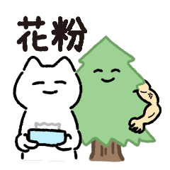 [LINEスタンプ] 花粉症ネコチャンと本気出す杉