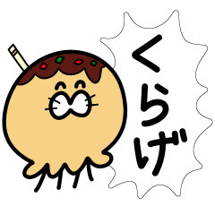 [LINEスタンプ] たこやきクラゲ