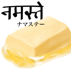 [LINEスタンプ] なんにでも バター ヒンディー語