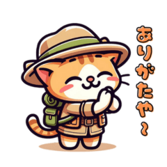 [LINEスタンプ] 冒険猫シリーズ