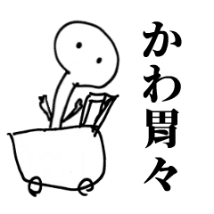 [LINEスタンプ] 蠢くほんとに実用的保山ひャンライン