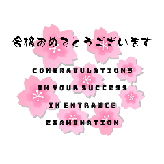 [LINEスタンプ] 合格おめでとうございます2