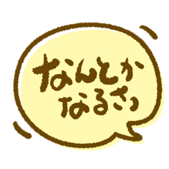 [LINEスタンプ] へこんでる人に送るゆる〜い一言