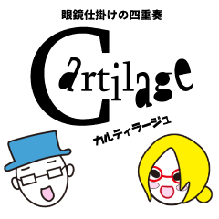 [LINEスタンプ] 眼鏡仕掛けの四重奏Cartilage