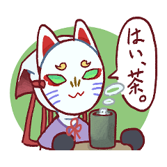 [LINEスタンプ] オタクな狐面さん