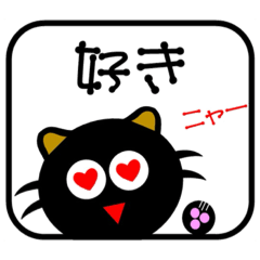 [LINEスタンプ] 黒い猫スタンプ パワーポイント版