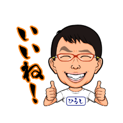 [LINEスタンプ] 【HIROSHI】