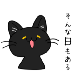 [LINEスタンプ] なつきさん家の猫ちゃん