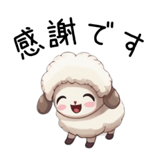 [LINEスタンプ] かわいい羊のシンプル敬語でか文字スタンプ
