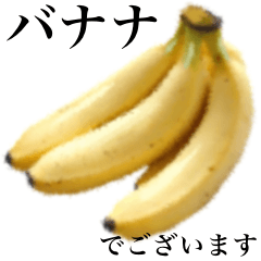[LINEスタンプ] 【敬語】 バナナですの画像（メイン）