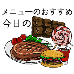 [LINEスタンプ] 本日のメニューのおすすめ