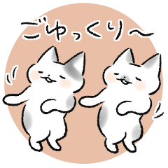 [LINEスタンプ] 【穂月】猫ちゃんスタンプ9