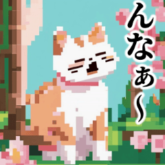 [LINEスタンプ] ドット絵風な猫の可愛いスタンプ 第二弾