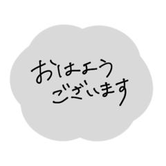 [LINEスタンプ] 超シンプル。モノトーン手書き文字。