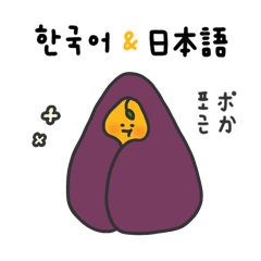 [LINEスタンプ] マンゴーさん (韓国語＆日本語)