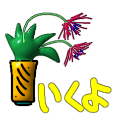 [LINEスタンプ] 鉢植の花の一言