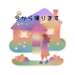 [LINEスタンプ] 毎日使える「今から帰ります」