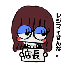 [LINEスタンプ] アパレル店員ですが？