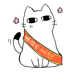 [LINEスタンプ] しろねこ と ゆかいな仲間たち