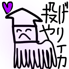 [LINEスタンプ] 投げやりイカさん