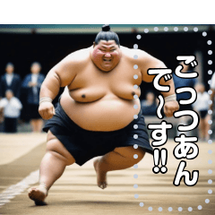 [LINEスタンプ] 【走る】お相撲さん