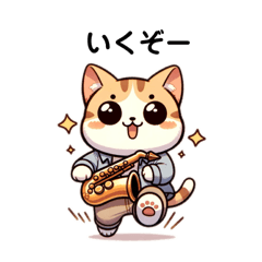 [LINEスタンプ] ブラスねこ（サックス）